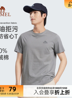 【三防纯棉T恤】骆驼男装防污T恤男户外2026圆领短袖夏季半袖体恤