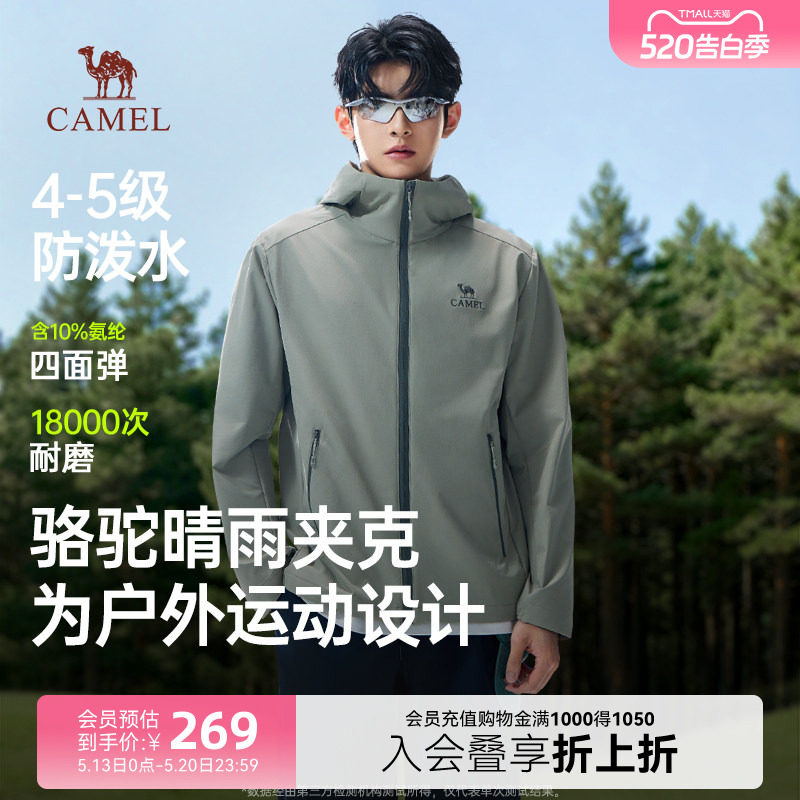 骆驼晴雨软壳衣夹克男春季新款户外运动防风连帽外套防泼水登山服