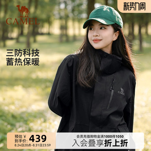 骆驼三合一冲锋衣户外防风夹克
