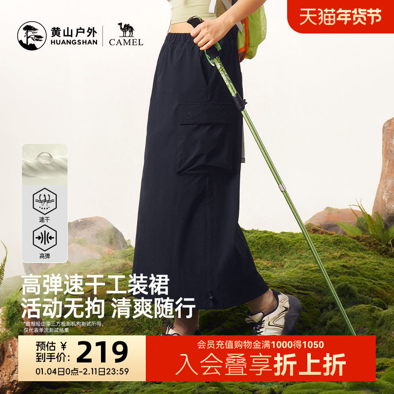 黄山联名骆驼26春夏新款工装风高腰A字半身裙女大口袋速干显瘦