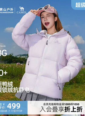 黄山联名骆驼白鸭绒紫色面包服