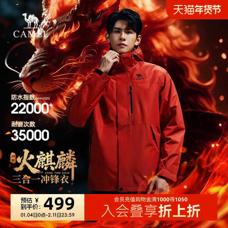 骆驼火麒麟冲锋衣三合一包防风防水男女款秋冬可拆卸户外抓绒外套,男装,夹克,淘宝优惠券,粉丝福利购,淘宝优惠卷
