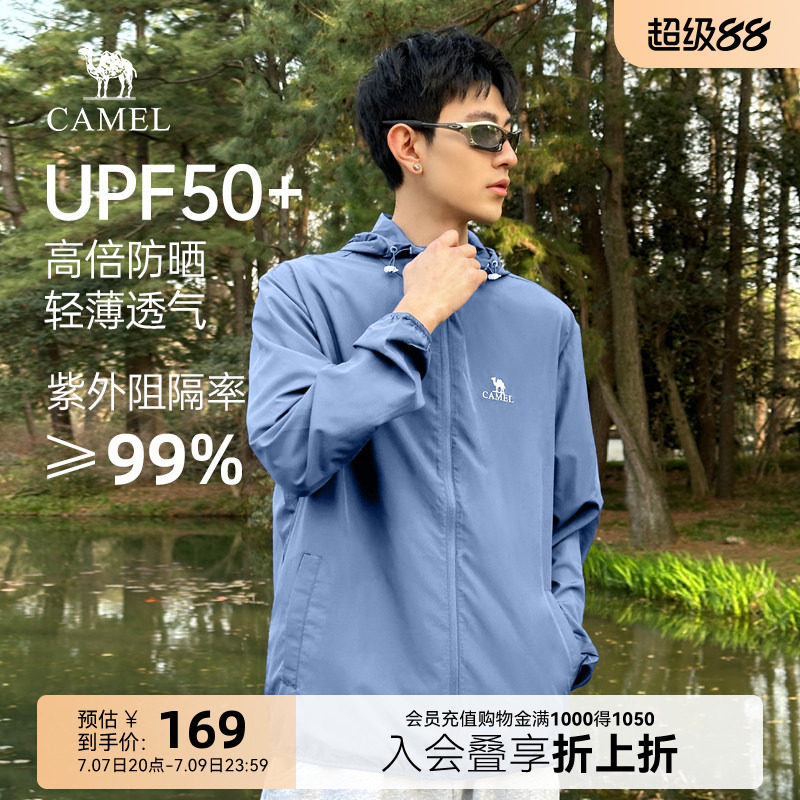 骆驼轻薄冰肤防晒衣 77.7元 - 86线报