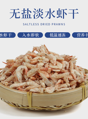 静宝家的龟 虾干冻干虾巴西龟粮冻虾干淡水无盐河虾干龟食鱼饲料