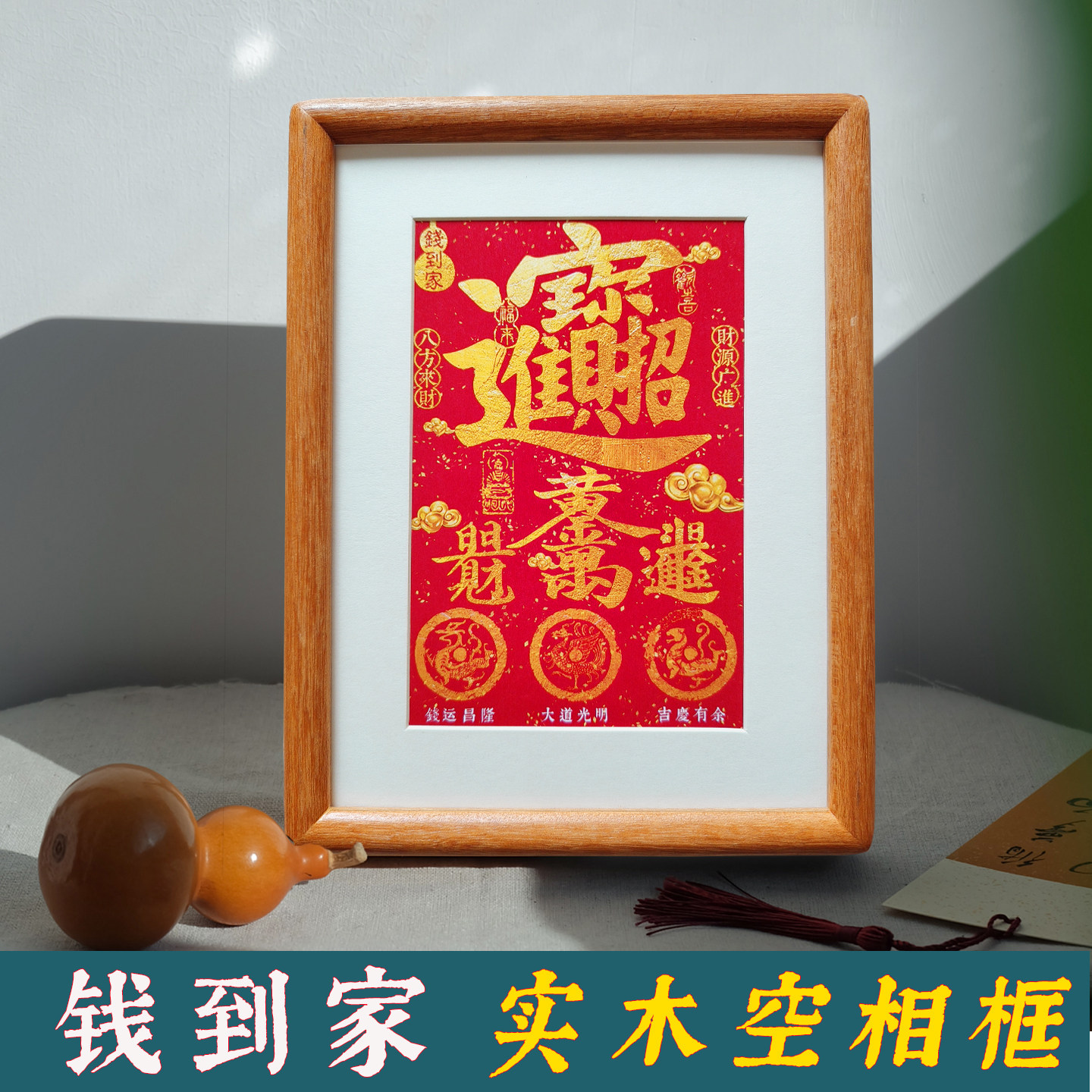 实木相框钱到家三元及第铜钱五帝钱新居乔迁礼品摆件客厅招财开业
