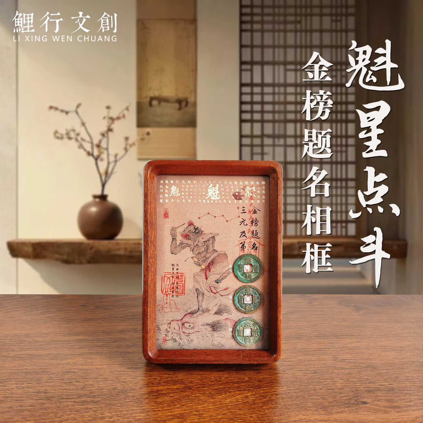 魁星点斗摆件金榜题名相框文昌帝君孔子中考高考礼物学生书房书桌