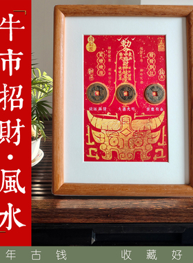 实木高端+转运铜钱+招财风水