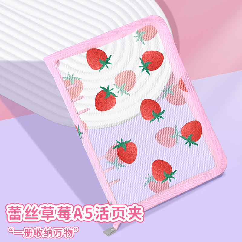 蕾丝草莓A5A6拉链活页手帐本