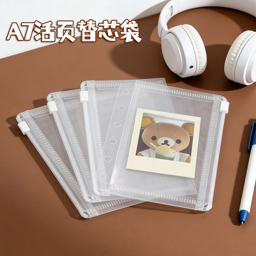 A7活页替芯袋透明PP拉链袋