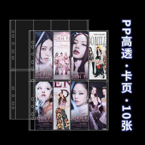 A4卡册内页11孔竖八格高透追星书签贴纸小卡收集册收纳册活页卡页