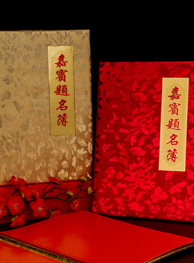 签到本嘉宾题名簿提题名录签到簿题名册会议签名空白结婚签到通用