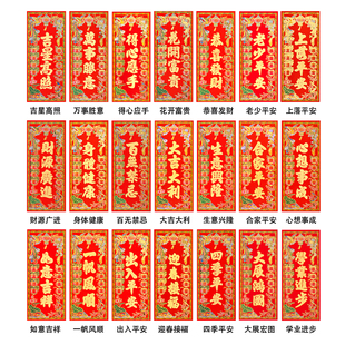 传统纸质挥春纸珲春晖春对联烫金春联进宅新年2026马年包邮21张