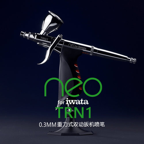 日本岩田 IWATA NEO HP-TRN1 0.3mm 日系正扳机式喷笔