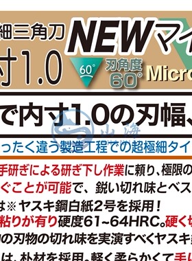 山海模型 职人坚气 職人堅気  AL-K163 超极细三角刀 刃寸1.0人形