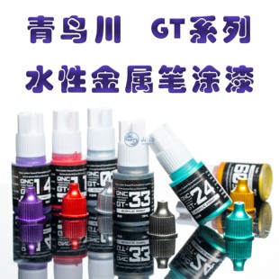 青鸟川 GT水性系列手笔涂高达军模GK金属专用色13ML