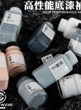 冲击波漆 模型漆喷涂颜料水补土塑料gk通用高附着超强遮暇遮盖力