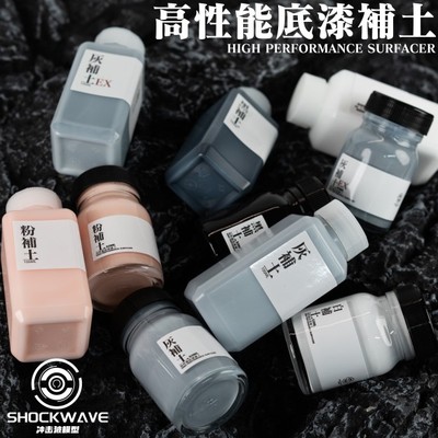 冲击波漆 模型漆喷涂颜料水补土塑料gk通用高附着超强遮暇遮盖力