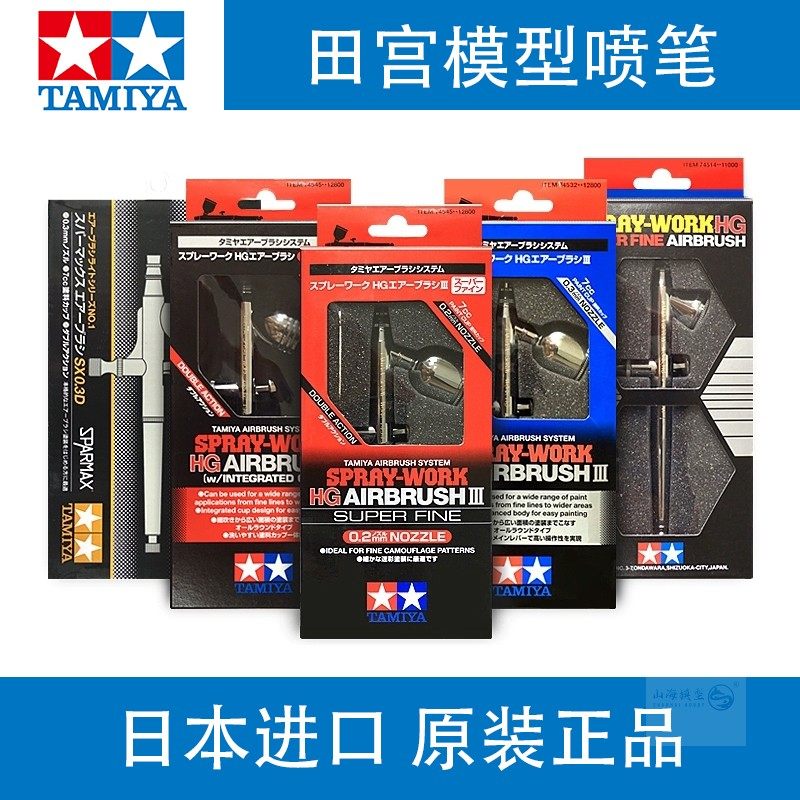 田宫喷笔 74537/74514/74510/74549 日本原装进口 模型制作工具
