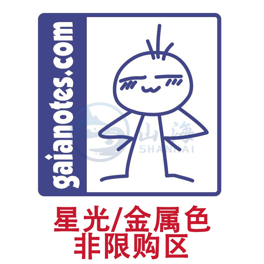 盖亚漆Gaianotes星光色金属色