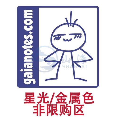 盖亚漆Gaianotes星光色金属色