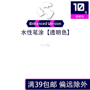 青鸟川 GT水性笔涂漆适合高达GK手办模型涂装13ML4期 透明色