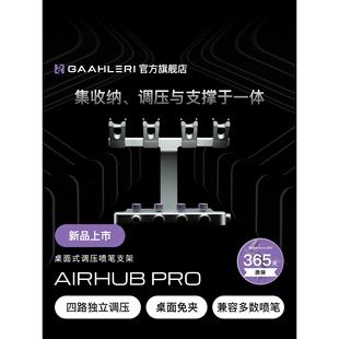 Gaahleri伽利略桌面式喷笔支架AirHub Pro四路调压兼容虹吸侧壶