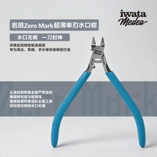 日本岩田IWATA 模型剪钳ZeroMark 零痕超薄刃单刃水口钳高达军模