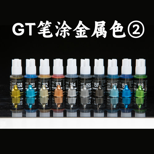 青鸟川GT笔涂漆金属色第2期
