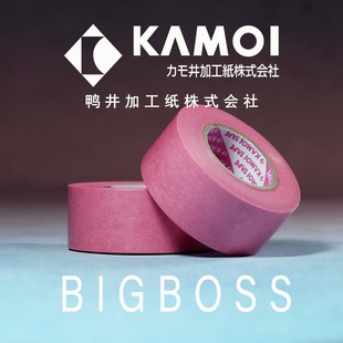 鸭井遮盖带 BigBoss大粉老板超薄切割分色喷涂上色美纹纸和纸胶带