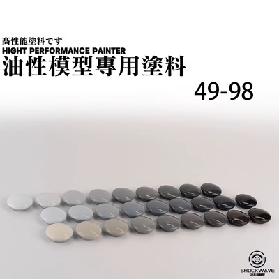 山海模型 冲击波油性漆 基础色2 手办军模高达上色涂装颜料 28ml