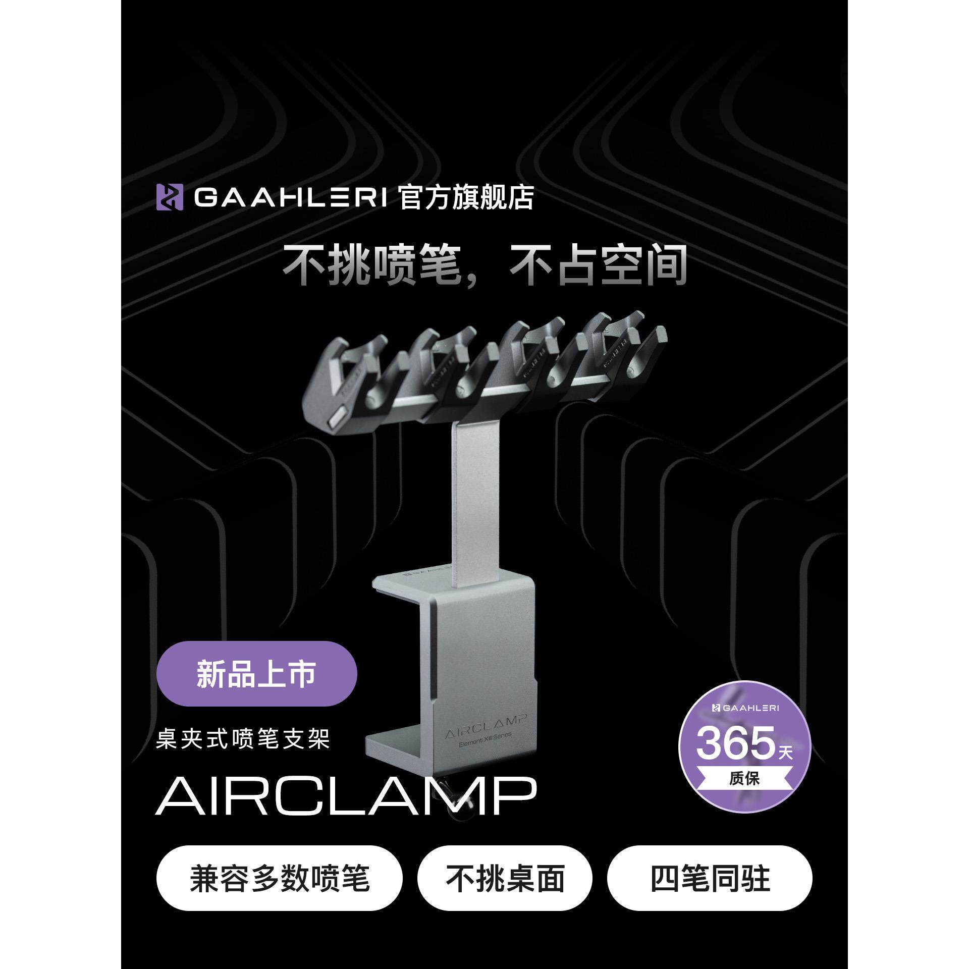 Gaahleri伽利略桌面夹持式喷笔支架防滑垫保护桌面兼容虹吸侧壶图片