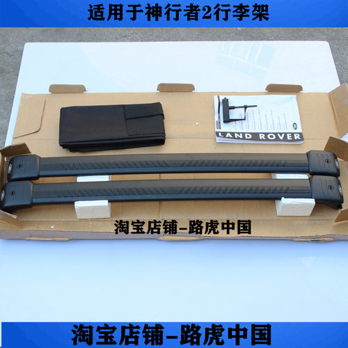 适用神行者2李架车顶2配