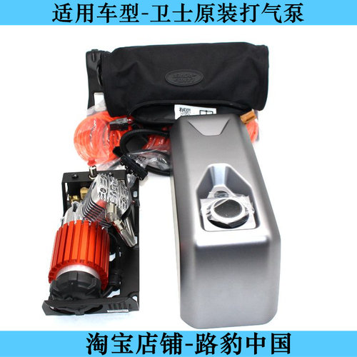 适用卫士充气泵打尾箱侧后