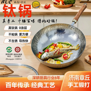 钛锅章丘手工纯钛炒锅30/32/34cm家用健康无涂层母婴级安全炒菜锅