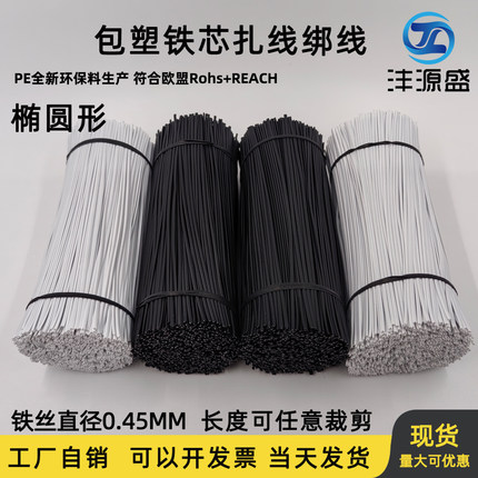 0.45MM椭圆形铁丝包塑扎线数据线电源线枝条绑扎丝PPWR铁芯包皮线