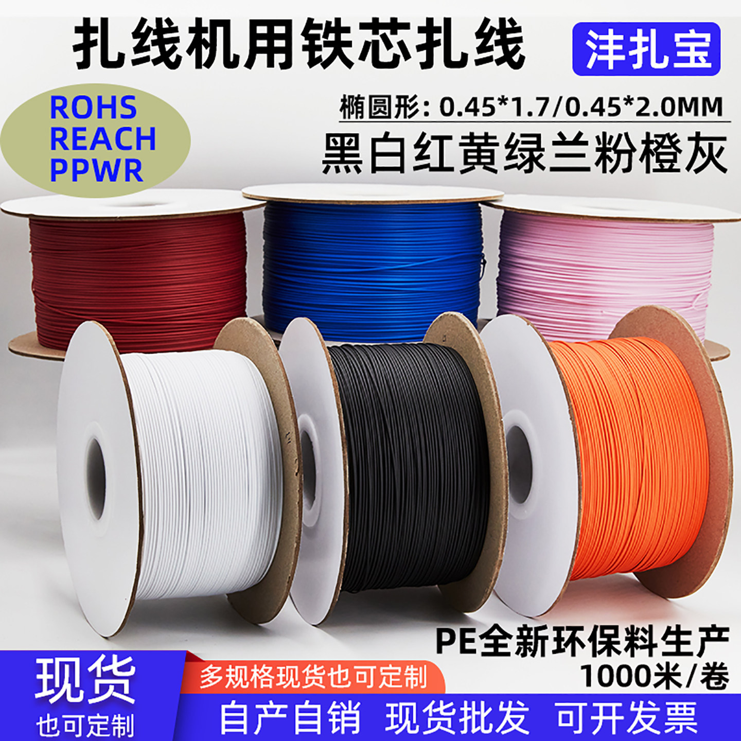 沣扎宝厂家PE环保扎线机专用扎线