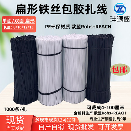 电镀铁丝包塑扁形扎线 0.45MM铁芯包胶扎丝玩具固定数据线材扎线