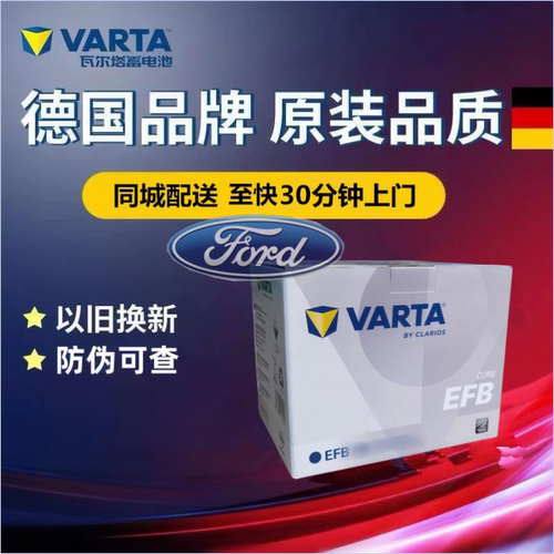 适配福特领界锐际福睿斯19后福克斯原装启停电瓶H6瓦尔塔EFB70AH