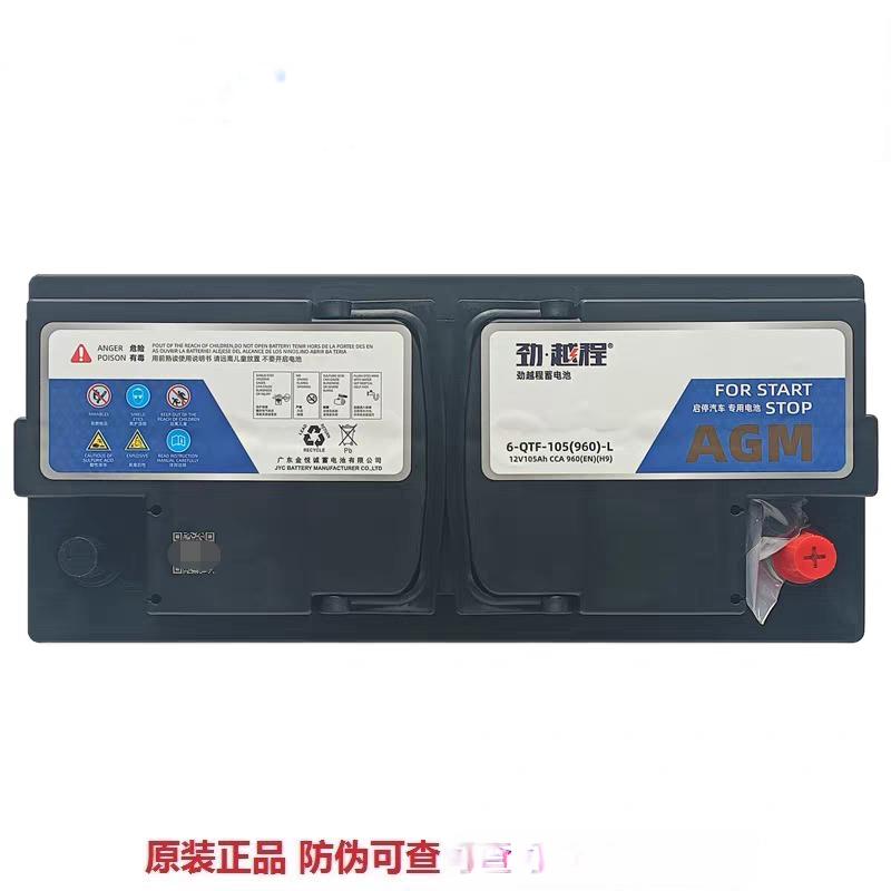 agm105ah启停适配宝马57系列奥迪a6启停电瓶劲越程品牌