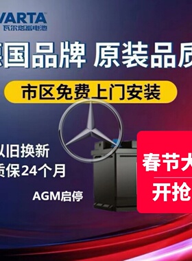 适配奔驰S400S320G500CLS300GLML350原装启停电瓶瓦尔塔AGM92Ah