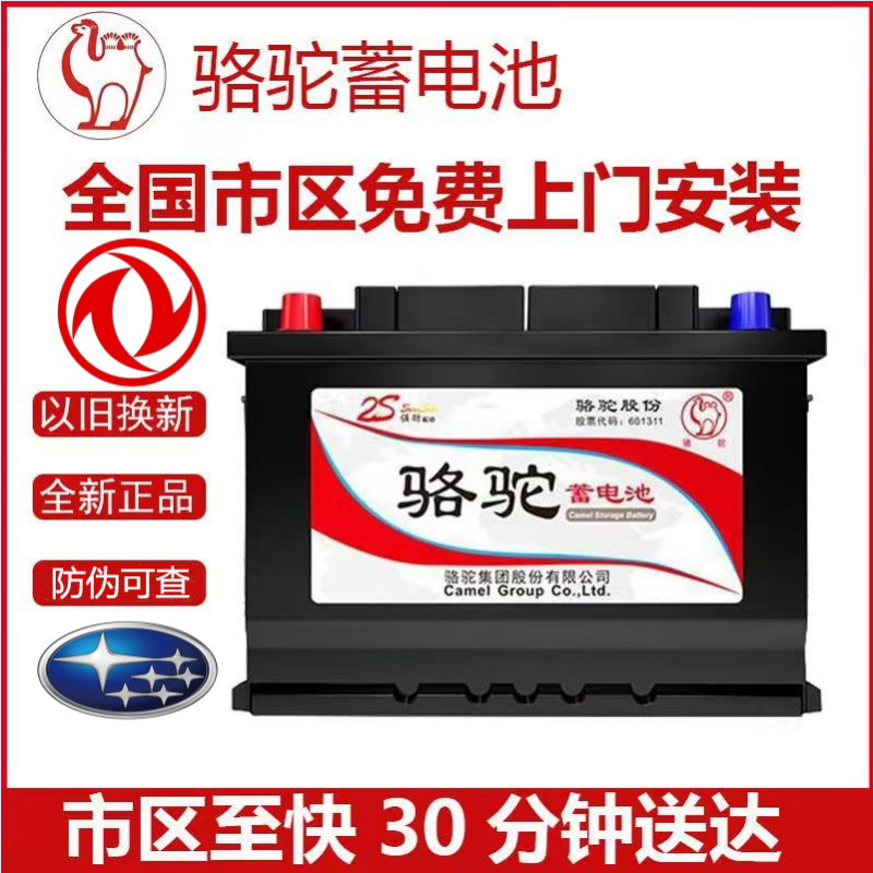 适配东风风光580\S560斯巴鲁傲虎力狮原装电瓶75D23R65AH骆驼电池