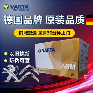 适配标致508/408/5008雪铁龙C5C6C4L原厂启停电瓶H6瓦尔塔AGM70Ah