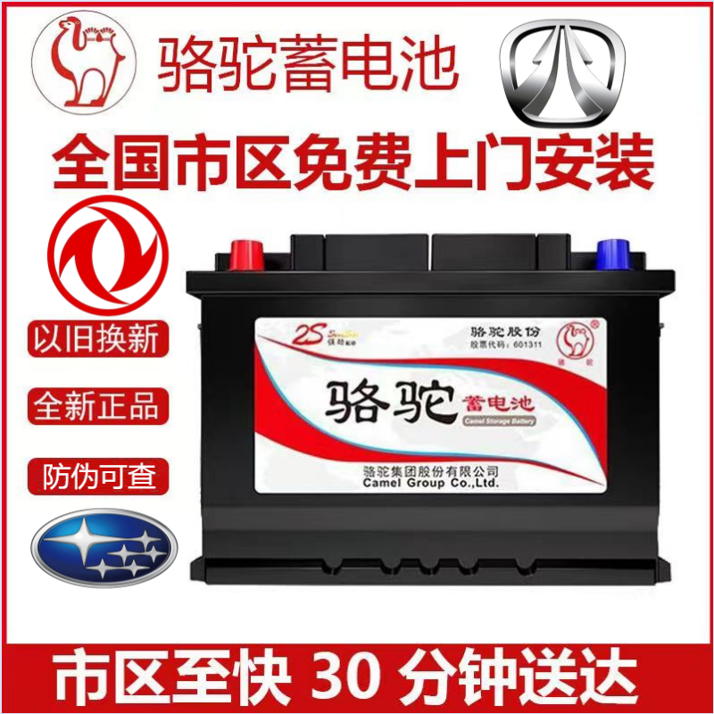 适配东风风光580傲虎北汽威旺M20原装电瓶骆驼55D23R60ah蓄电池