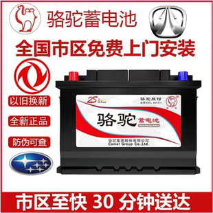 适配东风风光580傲虎北汽威旺M20原装电瓶骆驼55D23R60ah蓄电池