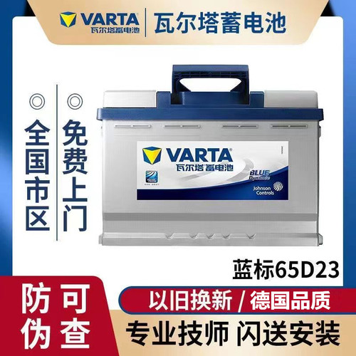 适配大迈X5X7狮跑天籁帝豪悦动原装汽车电瓶瓦尔塔电池65D23-60AH