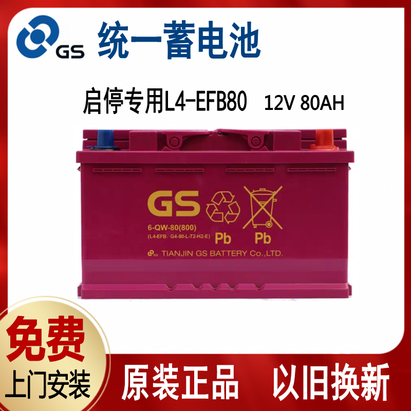 适配奔驰CE君威夏朗沃尔沃V40汽车电瓶GS统一蓄电池启停L4EFB80Ah