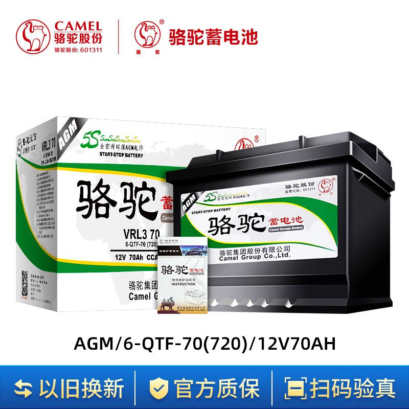 适配英朗昂科威宝马X1X2标志308/408/508原装启停电瓶骆驼AGM70Ah