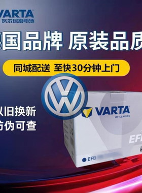 适配大众探歌330探岳300途岳330原厂启停电瓶H62.0t瓦尔塔EFB70AH