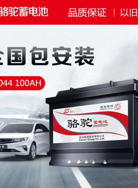 适配老宝马730/520奔驰S级奥迪A6路虎捷豹原装电瓶100Ah骆驼60044