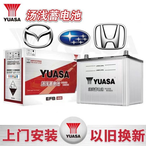 适配马自达CX-4/5昂克赛拉CRV森林人原装启停电瓶Q-85汤浅YUASA
